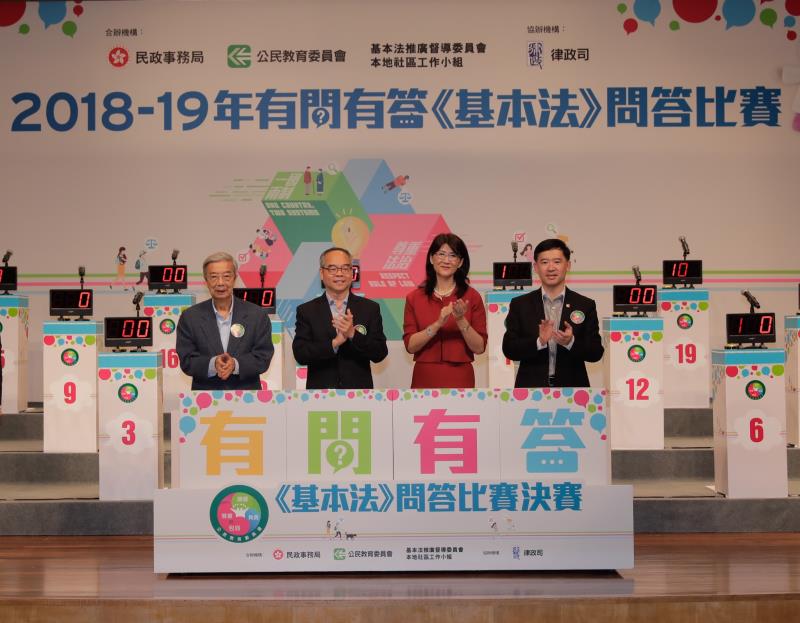 香港举行《基本法》问答决赛暨颁奖礼  