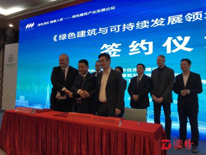 深圳绿色建筑评价标准与英国BREEAM实现互认
