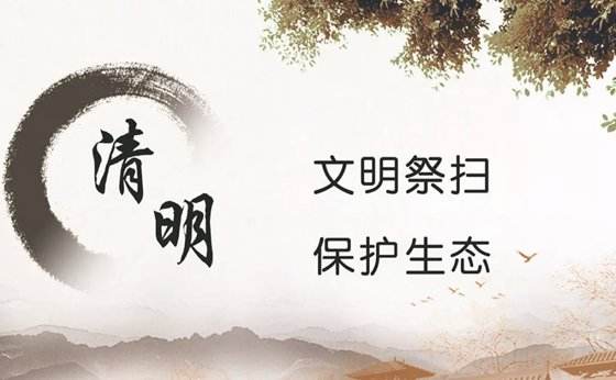 违规用火最高罚3000！深圳市应急管理局提醒市民文明祭扫