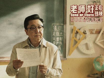 电影《老师·好》票房突破2亿 于谦演活高中教师引共鸣