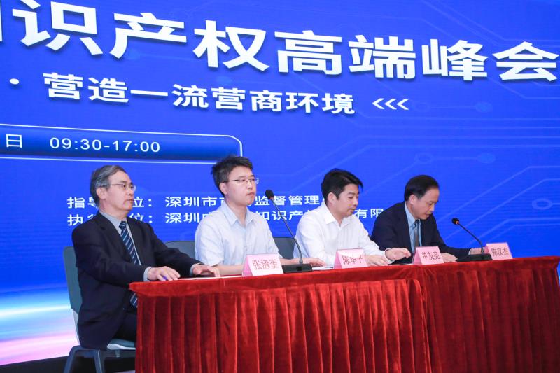 打造“深圳质量”新高地！坪山区第三届知识产权高端峰会举行