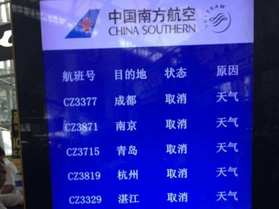 广东多地暴雨 白云机场取消198个进出港航班