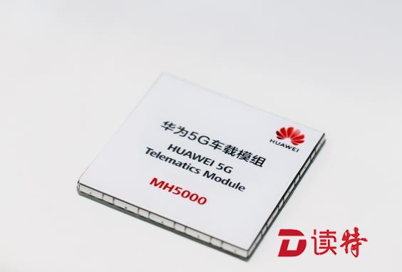 华为5G车载模组首次亮相！今年下半年将开启商用