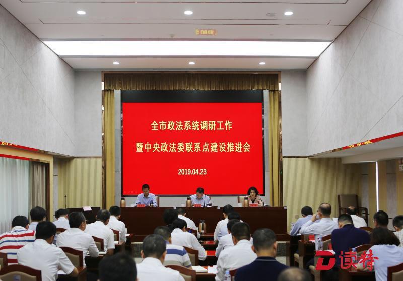 深圳政法调研工作再上新台阶，被确定为全省唯一地级市联系点