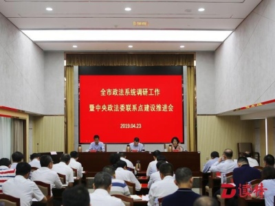深圳政法调研工作再上新台阶，被确定为全省唯一地级市联系点