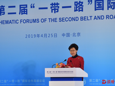林郑月娥在北京出席第二届“一带一路”国际合作高峰论坛