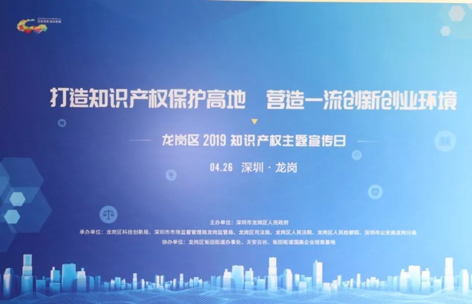 龙岗多举措打造知识产权保护高地，为企业创新创业保驾护航
