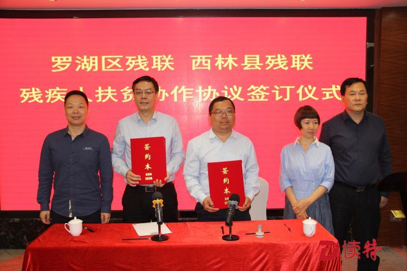 罗湖区残联与广西县两残联签订残疾人扶贫协作协议