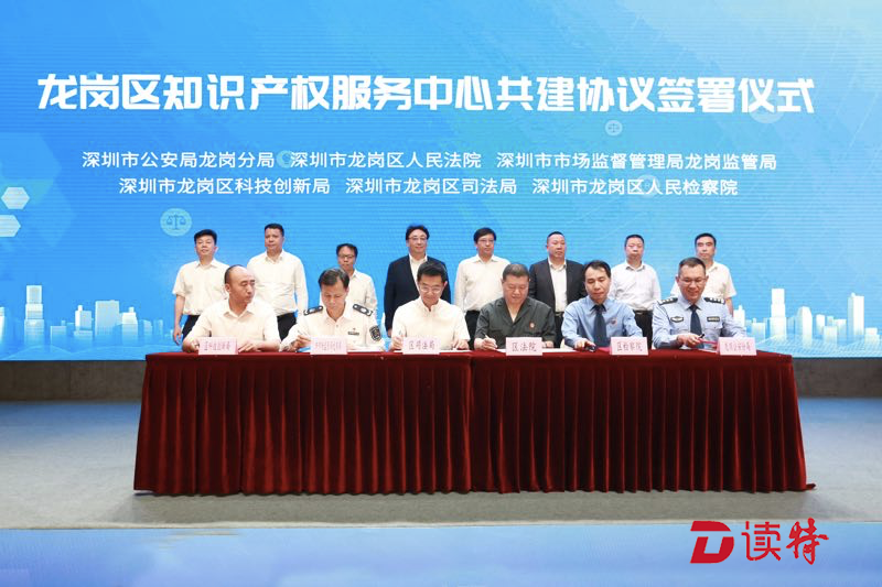 打造知识产权保护高地！龙岗区举办主题宣传日活动