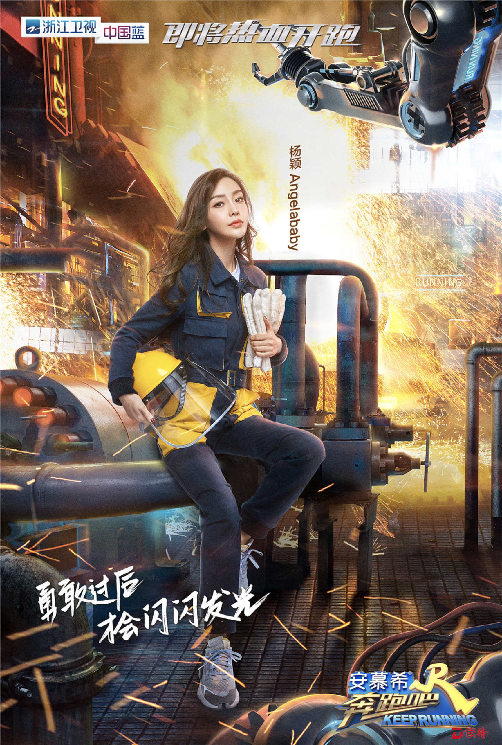 《奔跑吧》郑恺、Angelababy海报曝光！
