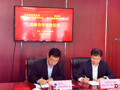 深圳燃气与工信部建立合作 提升燃气行业安全保障与应对能力