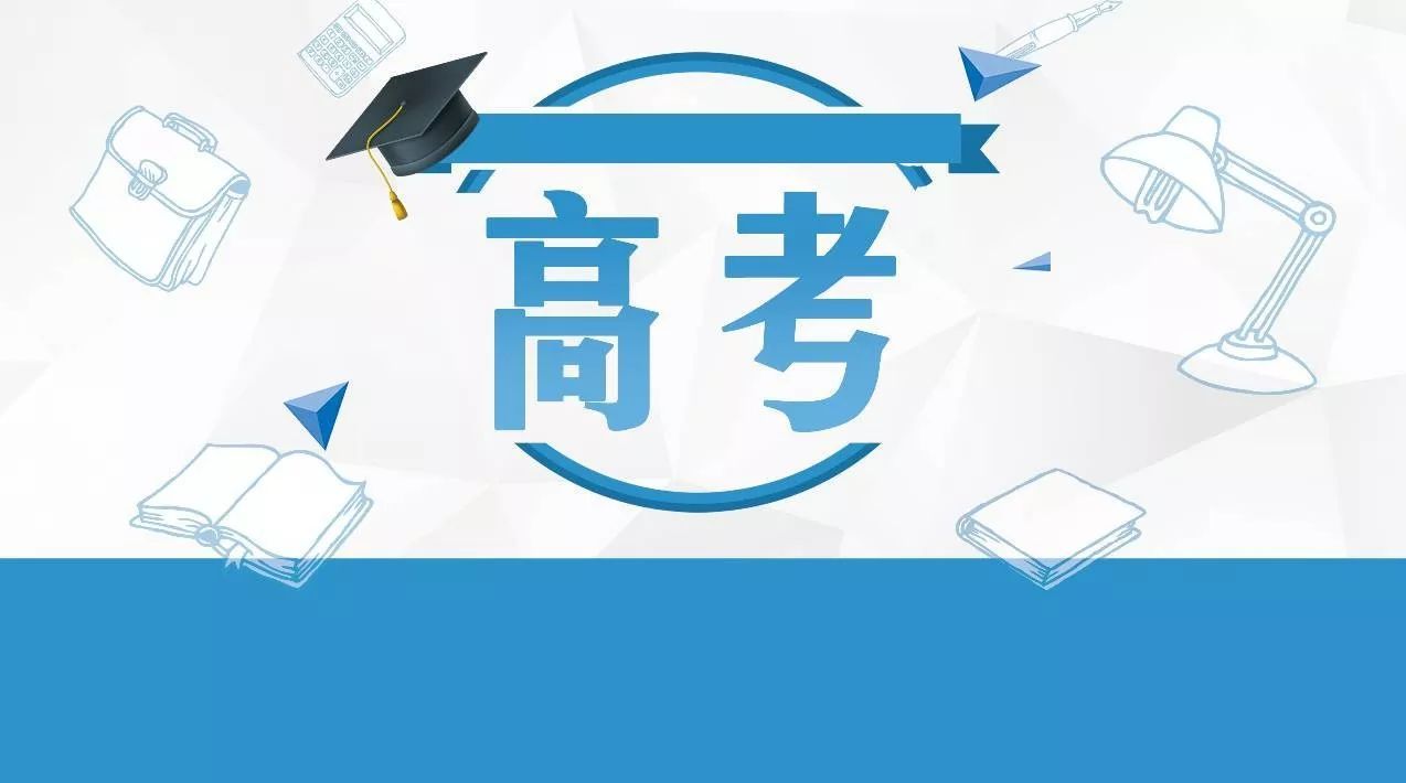 教育部：今年高考将减少死记硬背的知识性考察