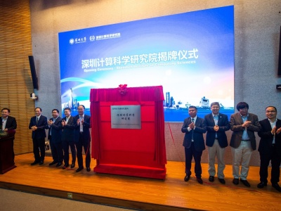 建设中国的“贝尔实验室”！深圳计算科学研究院揭牌