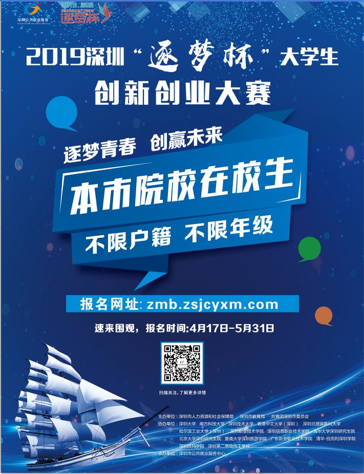 不限户籍，不限年级！深圳院校在校生都能参加