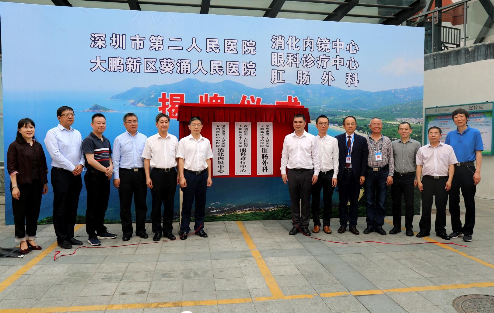 葵涌人民医院三个特色专科揭牌