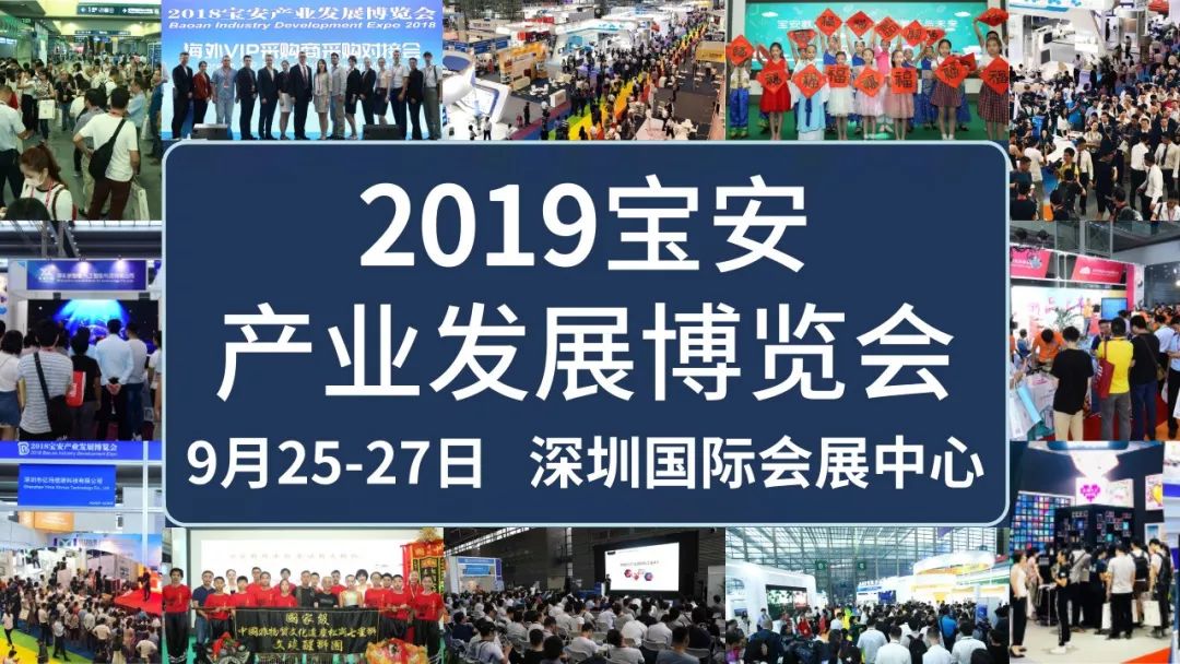 看过来，2019宝安产业发展博览会开始招展啦！