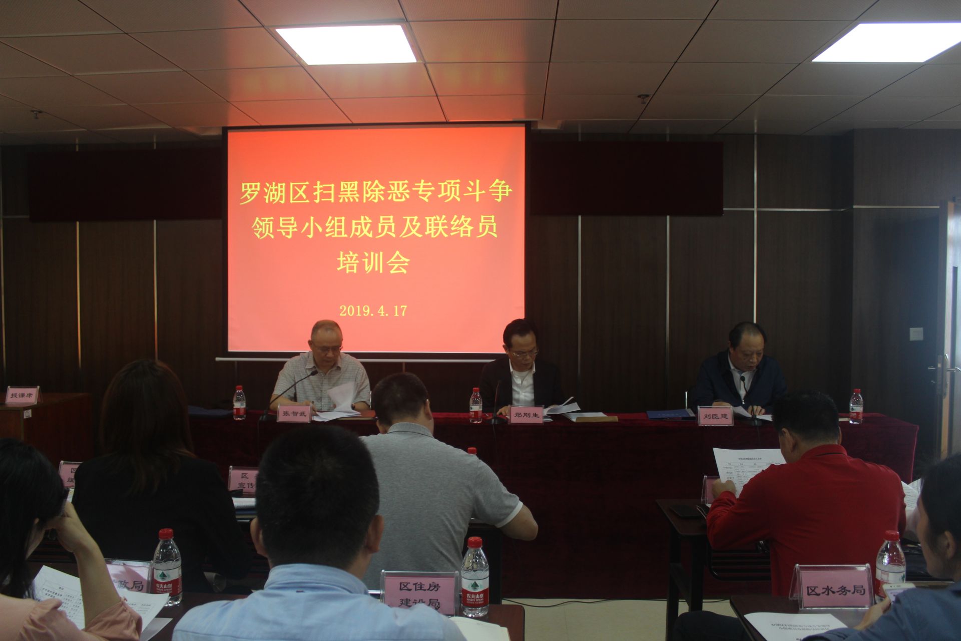 罗湖区举办扫黑除恶专项斗争工作培训会