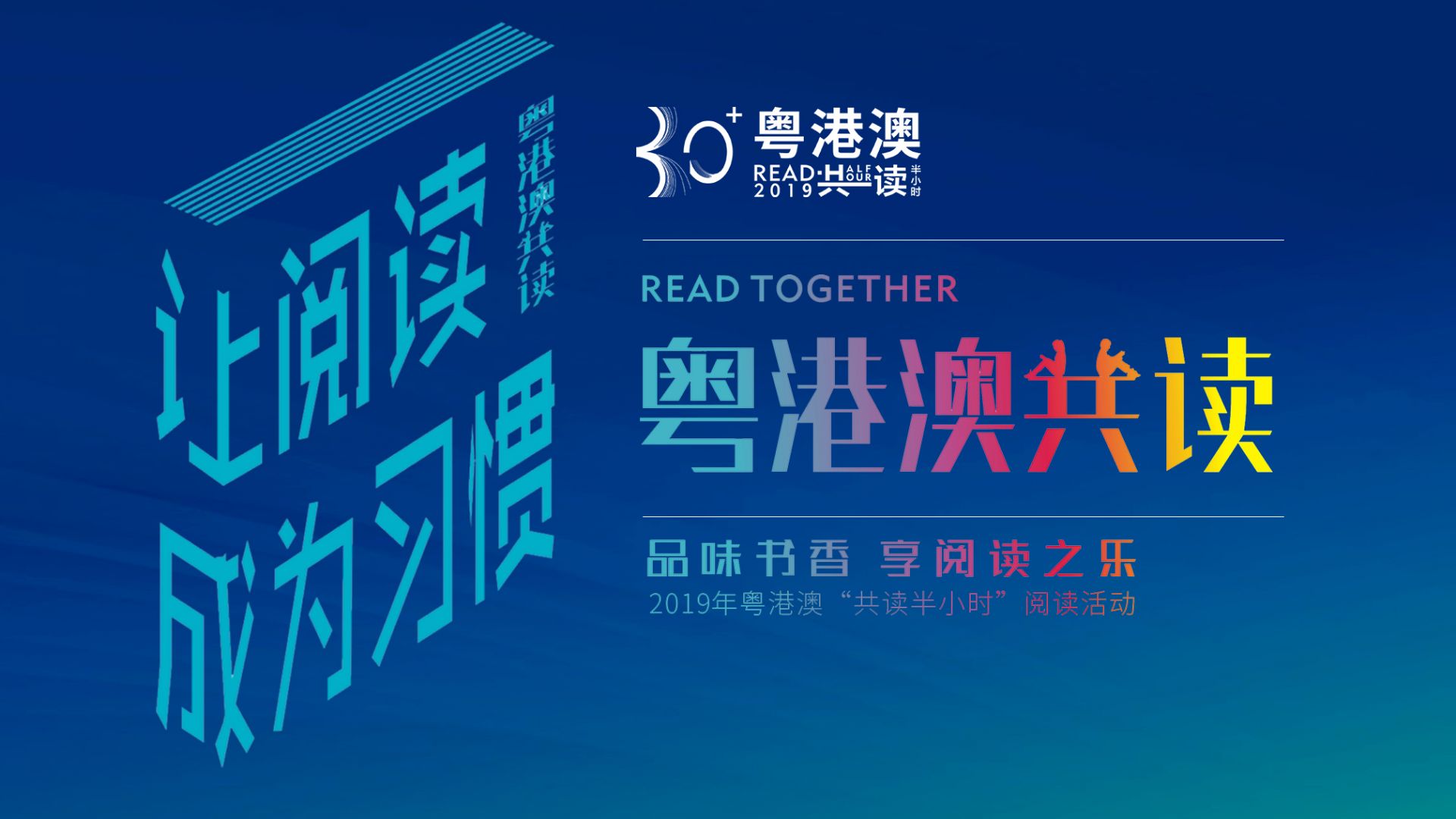 回放｜品味书香，享阅读之乐！粤港澳“共读半小时”活动