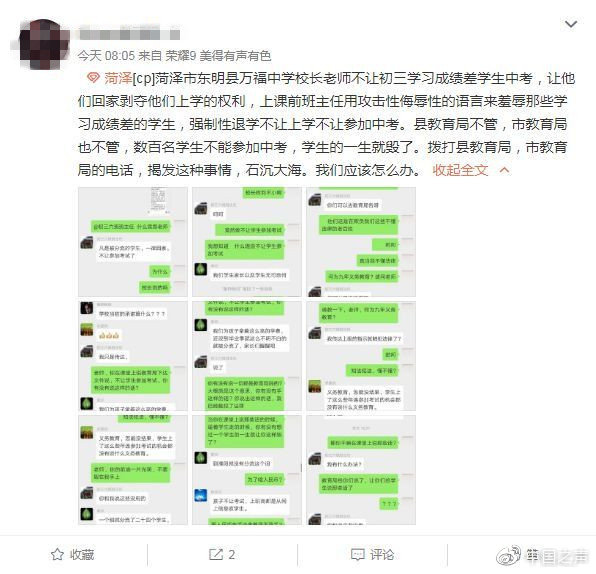 山东东明多位学生因成绩差被禁止中考