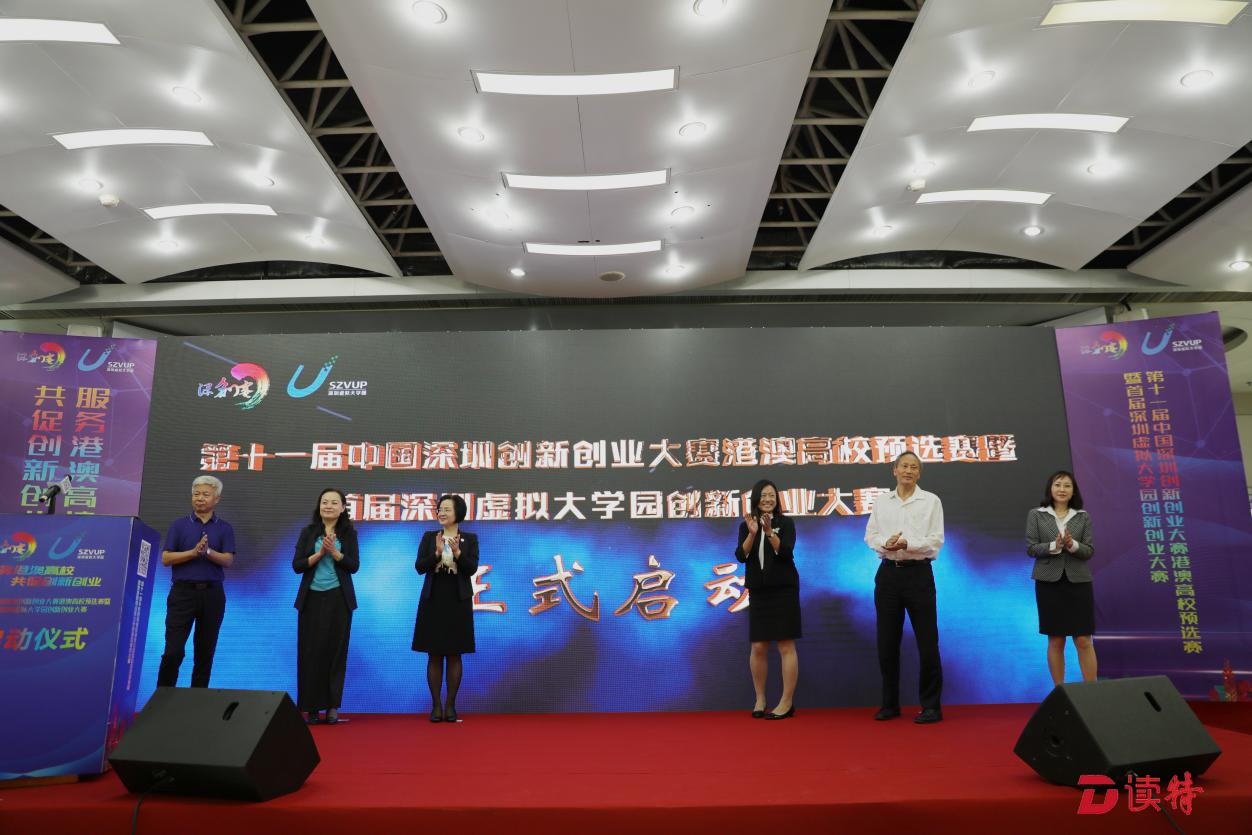 2019首届深圳虚拟大学园创新创业大赛启动