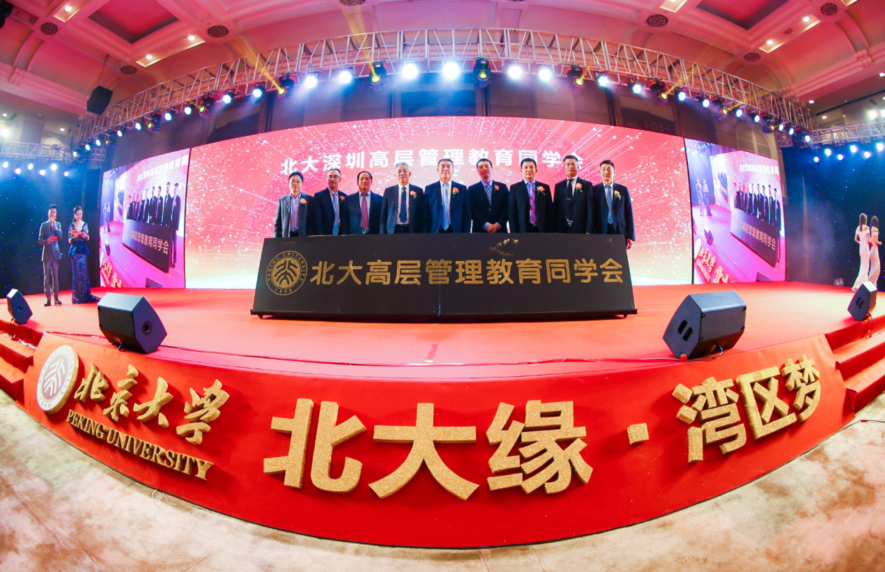 北大深圳高层管理教育同学会聚焦经济结构调整