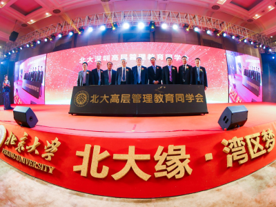 北大深圳高层管理教育同学会聚焦经济结构调整
