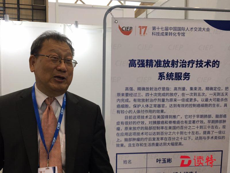美国专家推介精确放射技术  让更多好医生为中国癌症患者服务