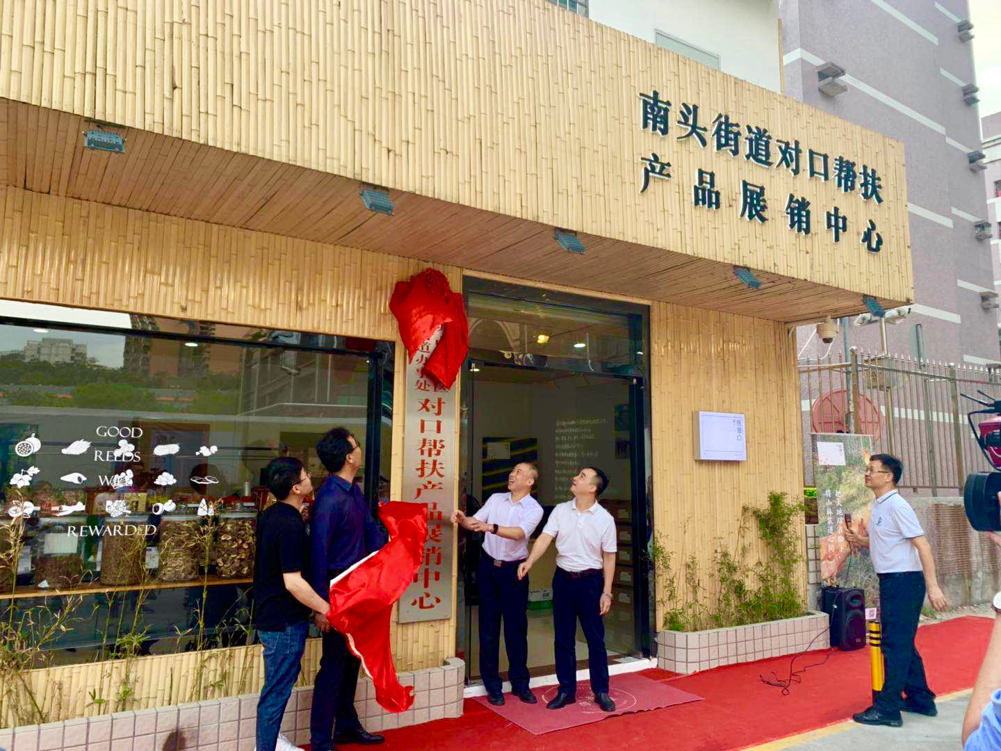 全村贫困户全部实现脱贫！南山区首个精准扶贫展销平台开业