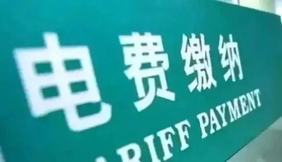 深圳市进一步清理转供电加价  所有转供电主体下月20日前完成整改