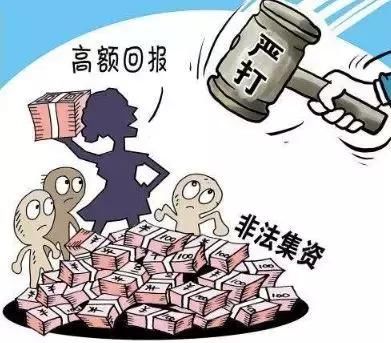 拒绝高利诱惑 投资安全放首位