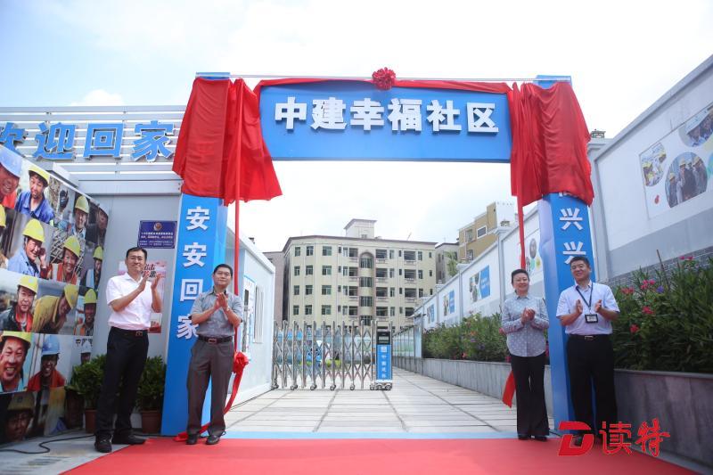 深圳地铁13号线建设者“幸福社区”正式揭牌