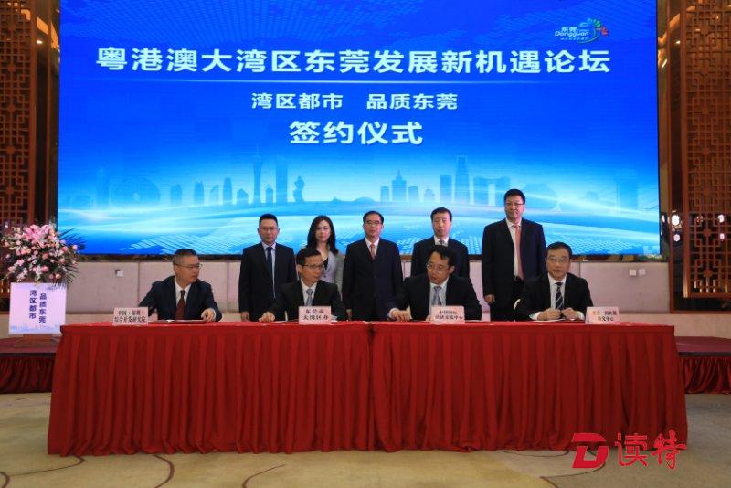 东莞将打造国际一流湾区的宜居宜业都市
