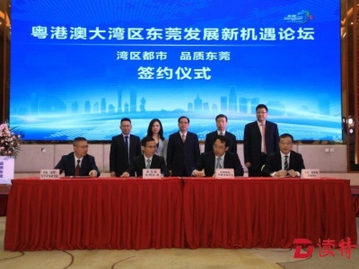 东莞将打造国际一流湾区的宜居宜业都市