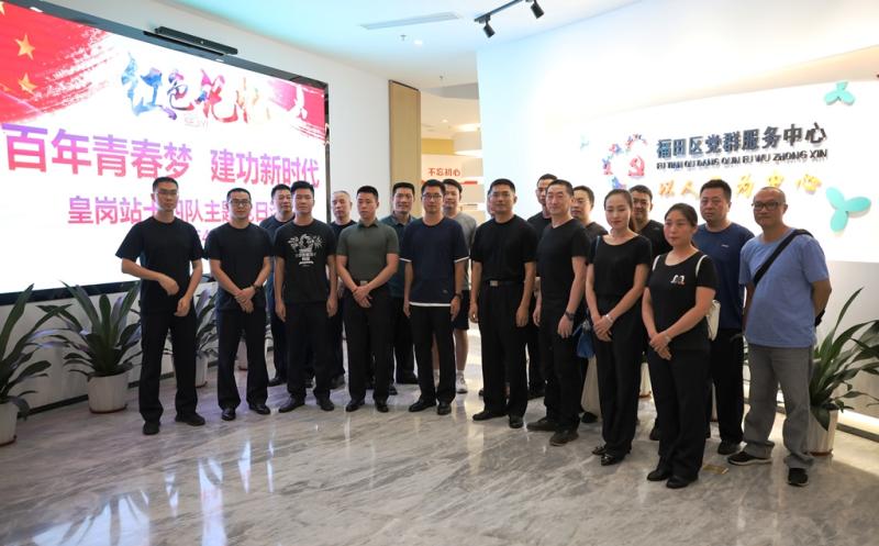 皇岗边检站开展“百年青春梦 建功新时代”主题党日活动