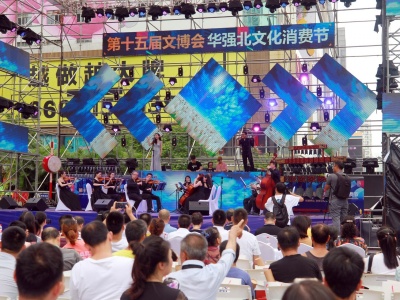 华强北消费节开幕，14项专项文化活动陆续登场