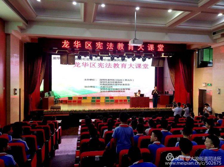 让宪法精神深入人心，深圳龙华大浪街道举办“宪法教育大课堂”系列讲座