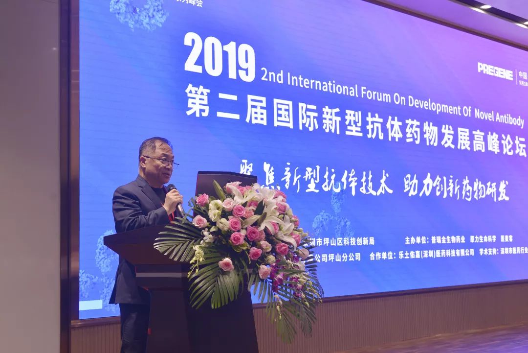 2019第二届国际新型抗体药物发展高峰论坛在坪山举行