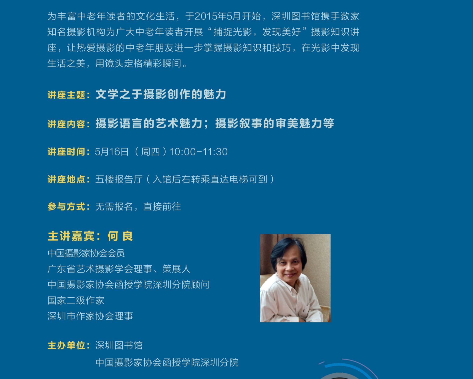 捕捉光影，发现美好！深圳图书馆开办中老年摄影培训班