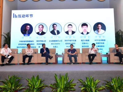 第三届深港大数据论坛在深圳举行，驱动智慧湾区发展成交流热点