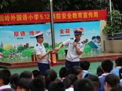 园岭外国语小学消防安全教育宣传周活动举行