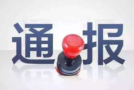 深圳市原交通运输委员会巡视员陈惠港严重违纪违法被开除党籍、取消退休待遇