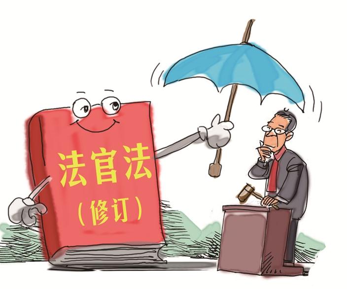 思与辨 | 修订法官法是巩固司法改革成果的重要体现