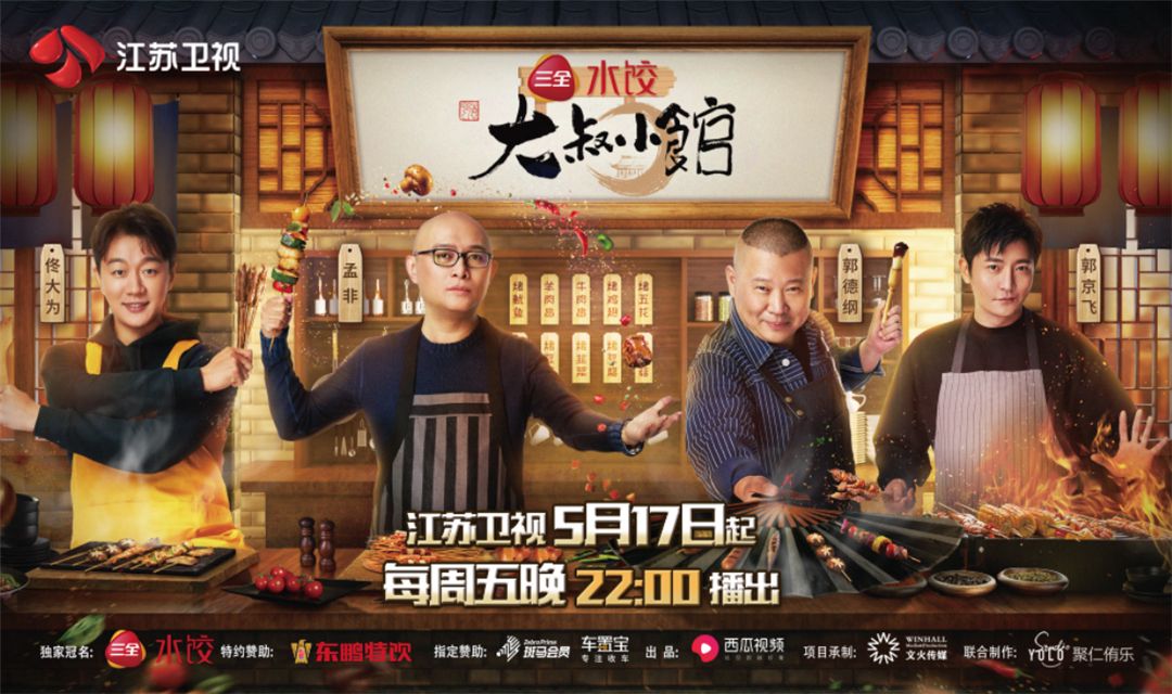 烧烤男团强势来袭！《大叔小馆》今晚开播