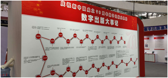 庆祝新中国成立70周年数字出版成果展开展成亮点