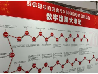 庆祝新中国成立70周年数字出版成果展开展成亮点