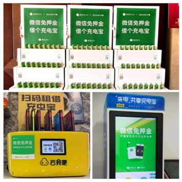 今后，不用押金也可以租借充电宝啦
