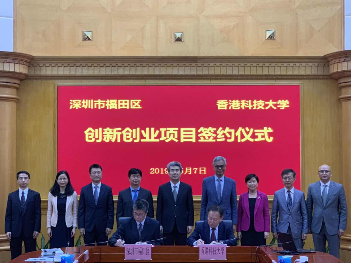 首个香港高校双创项目落地深港科技创新合作区