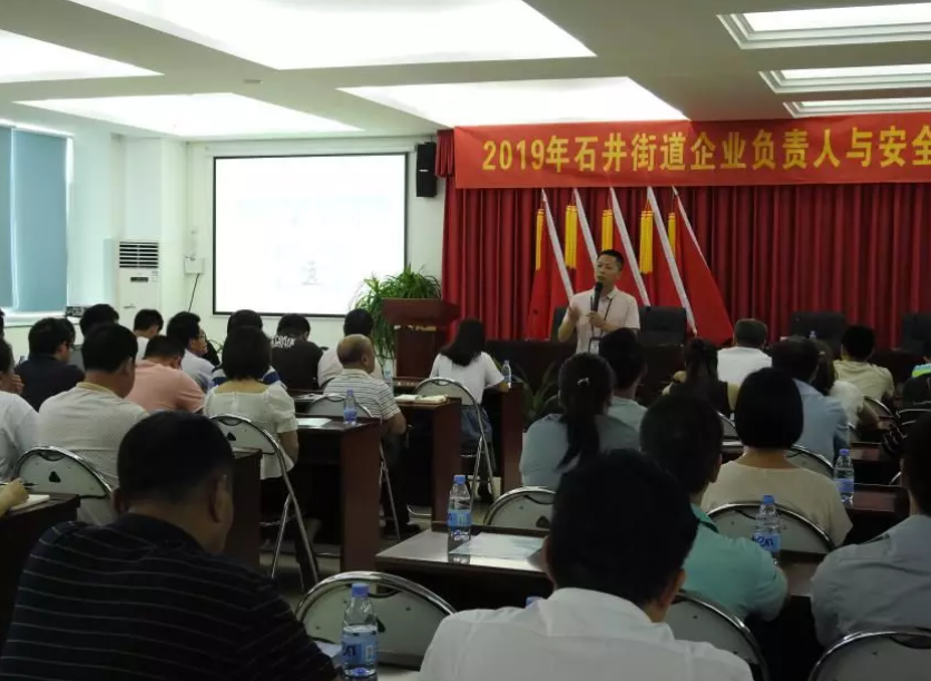 专题培训助安全，软硬兼抓促长效——石井街道开展落实主体责任培训