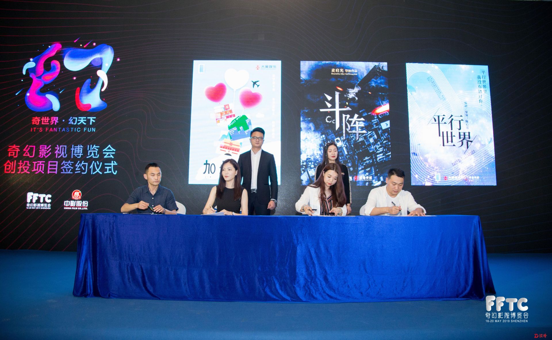 第二届奇幻影视博览会论坛暨创投会文博会举行
