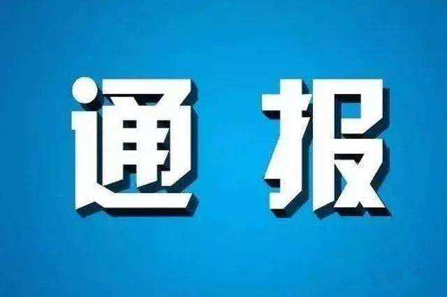 深圳市应急管理局副巡视员王振部接受纪律审查和监察调查